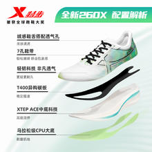特步 260X竞速碳板跑鞋男鞋专业马拉松综训练运动鞋子减震PB跑步鞋