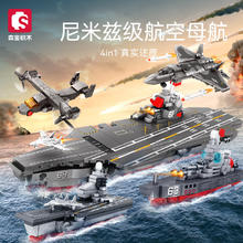 森宝积木 生存战争系列 2940-2943尼米兹级航空母舰四合一