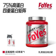 今日必买：Foyes 速生乳清蛋白粉（5磅任意口味）
