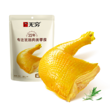 无穷 即食盐焗大鸡腿70g/袋
