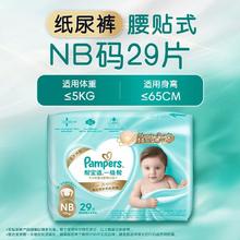 帮宝适 一级帮纸尿裤NB码29片