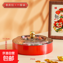 新年零食收纳盒 1层