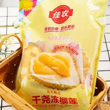 佳农 越南干尧进口冷冻榴莲 700g/袋 果肉独立包装