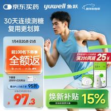 20点开始、国家补贴：yuwell 安耐糖系列 Anytime 4Pro 动态血糖监测仪 发射器*1+传感器*2