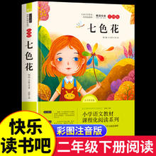 神笔马良二年级下册必读的课外书（单册任选）