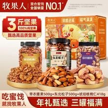 牧果人 松子腰果核桃仁坚果礼盒1418g