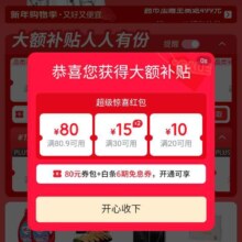 京东新年购物季主会场，新增领取1345plus超级补贴，同步领取80.01-80等大额补贴优惠券，可叠万券