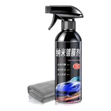 汽车镀膜剂 镀晶纳米水晶 专用车漆光亮增亮剂 500ml送擦巾
