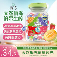 PLUS：溜溜梅 果冻天然梅冻 1kg 添加乳酸菌 0脂肪0防腐色素 健康鲜榨果浆果汁