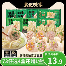 今日必买：袁记味享 袁记云饺 玉米鲜肉饺330g*1