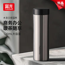 富光 保温杯 316L不锈钢 茶水分离 大容量 520ml
