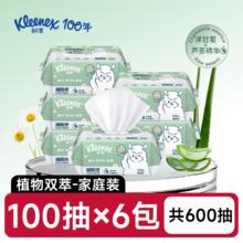 舒洁 植物双萃湿厕纸 100片*6包