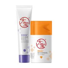 大宝 维C美白淡斑精华乳50ml+维a醇淡纹嫩肤乳60ml早c晚a护肤套装春节