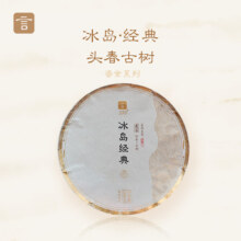 言印鎏金冰岛经典 普洱茶生茶 200克*饼 兰香花香