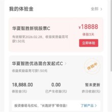招商银行 2个18888体验金 可得3天收益