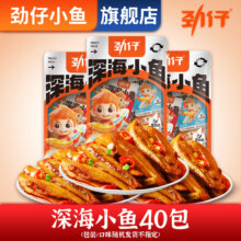 劲仔 深海小鱼 湖南特产 小鱼干 混合味 散装40包 节日礼物