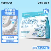 淘金币可用：网易严选 雪融木薯猫砂2.5kg*4