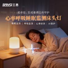 三思 2026年新款床头台灯呼吸心率监测助眠床头灯卧室智能控制轻奢
