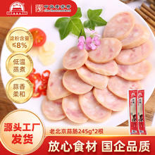 大红门 老北京蒜肠 245g*2