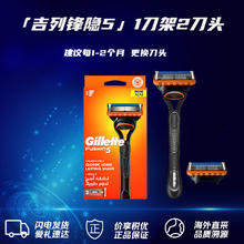 吉列 锋隐剃须刀手动刮胡刀头锋速 5层刀片 锋隐1刀架2刀头