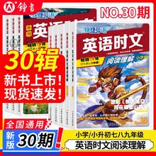 限移动端：《202快捷英语时文阅读理解》