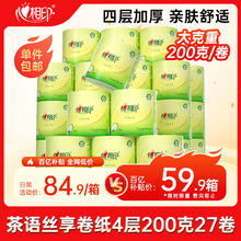 限移动端、京东百亿补贴：心相印 茶语丝享系列 有芯卷纸 4层*200g*27卷