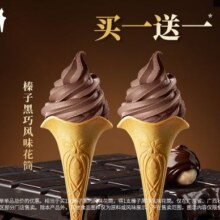 肯德基 榛子黑巧风味花筒 买一送一 2支