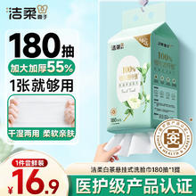 洁柔 洗脸巾 180抽12包（200*150mm）