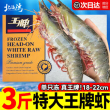 北海湾 王牌生鲜大虾 厄瓜多尔白虾 18-22cm 净重3斤 特大 不抽虾 原装进口