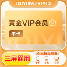 天猫 爱奇艺黄金VIP年卡12个月 京东PLUS年卡
