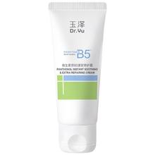 玉泽 B5修护霜舒缓保湿敏感肌面霜40g
