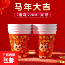 2026马年 纸杯一次性水杯 加厚家用 220ml 200只 马年大吉