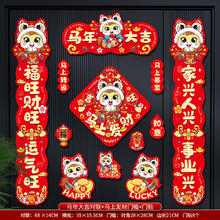 京喜自营-专用品牌 2026马年磁吸对联贴12件套春节福字门贴新年装饰入户生肖福字挂件 新年快乐 12件套