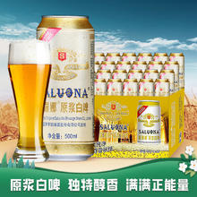 SALUONA 萨罗娜 经典白啤 罐装啤酒 500ml×24罐