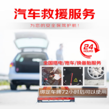 京东救援保障卡 汽车启动应急电源电瓶搭电换胎拖车京东汽车