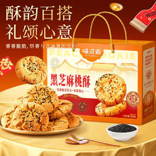 味滋源 黑芝麻桃酥整箱500g