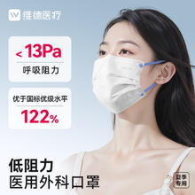 维德  成人低阻力医用外科口罩50只独立包装