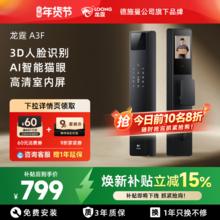 龙霆 A3F 人脸猫眼指纹密码锁 单屏 典雅黑