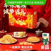 年货好礼、淘金币可用、88VIP：好吃点 饼干福气满满零食大礼包礼盒装608g*1箱