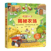 《揭秘翻翻书3D立体书：揭秘农场》