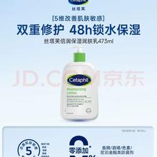 京东PLUS：丝塔芙 倍润保湿润肤乳 473ml