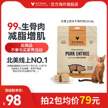 Vital Essentials VE进口冻干生骨肉猪肉饼226g