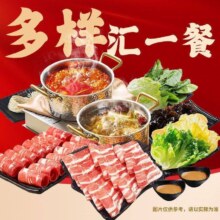 美团到店 呷哺呷哺 元气牛羊双人餐 大牌日