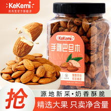 kekemi 手剥巴旦木 460g 罐装