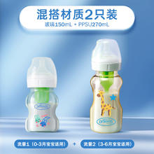 88VIP会员：布朗博士 婴儿新生0-9个月宝宝防胀气奶瓶 玻璃150ml+PPSU270ml