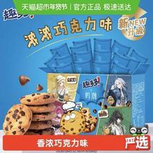 趣多多 香脆曲奇 浓浓巧克力味 510g