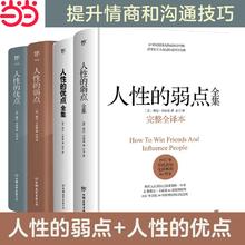 《人性的弱点全集》（精装）
