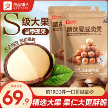 良品铺子 夏威夷果零食坚果干果 S级大果 500g*2袋