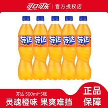 可口可乐 橙味汽水 500ml*5瓶