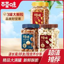 百草味 3罐装坚果组合1275g干果大礼包夏威夷果开心果巴旦木